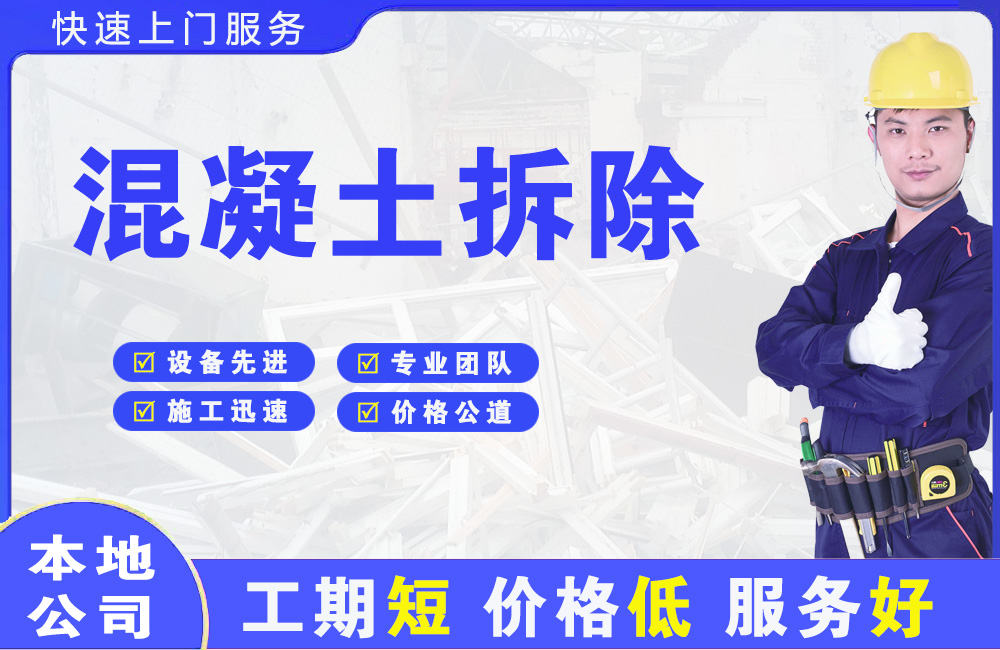 五河混凝土拆除